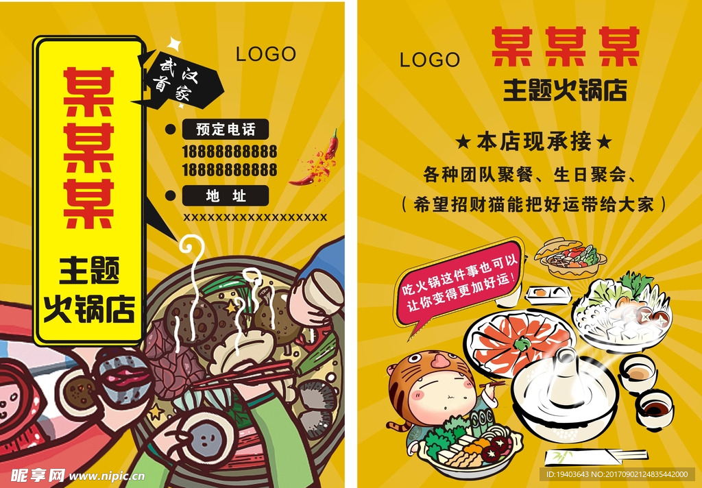 火锅宣传单图片