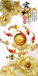 家和富贵金色牡丹玄关九鱼图背景