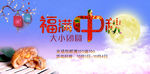 中秋海报