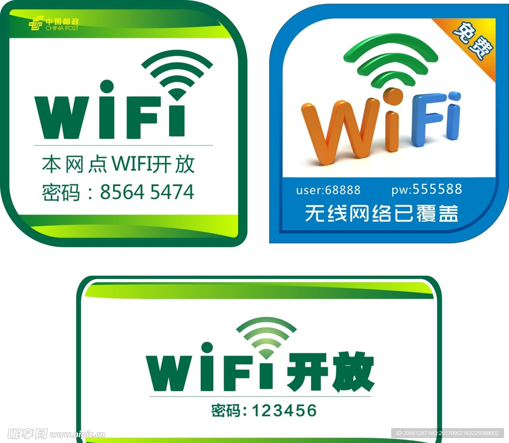 免费WIFI