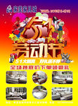 家具店宣传