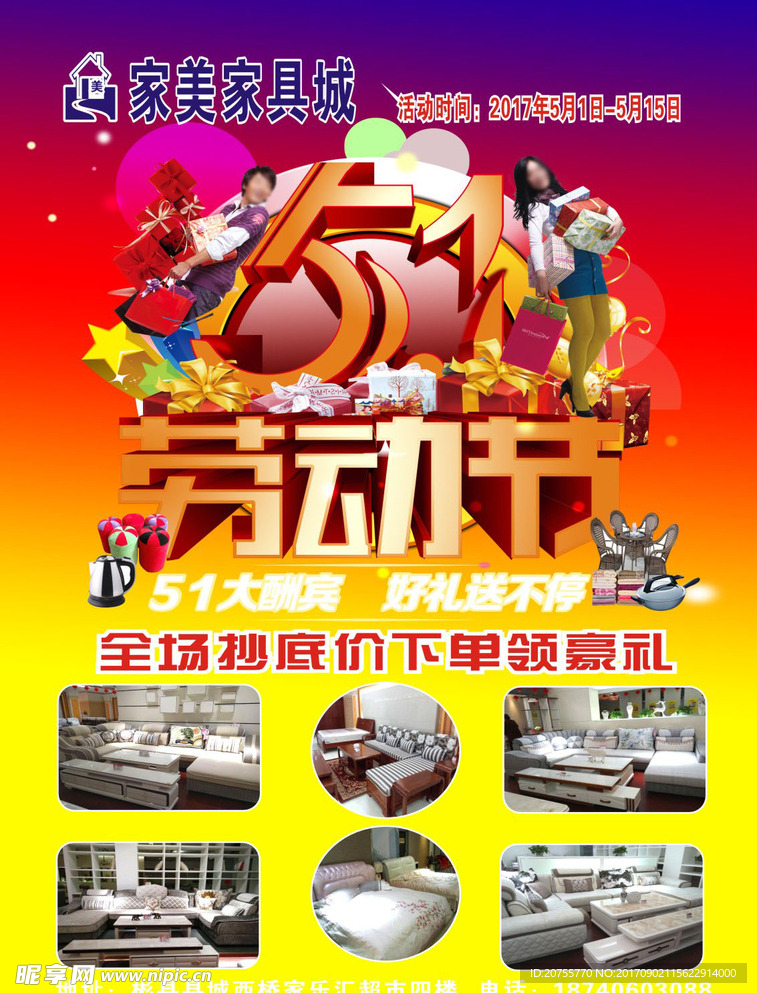 家具店宣传