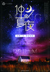 唯美梦幻仲夏夜之梦海报