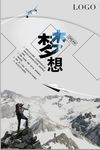 团队大气励志宣传展板