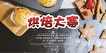 烘焙大赛美味私房海报展板