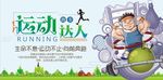 创意健身减肥运动达人海报展板