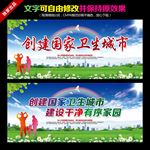 卫生城市