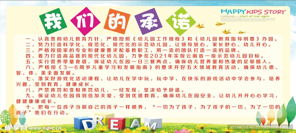 幼儿园展板