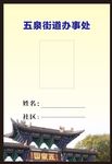 街道办事处工牌