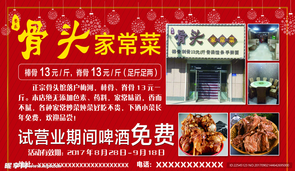 饭店宣传