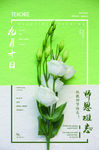 简洁清新九月十日师恩难忘