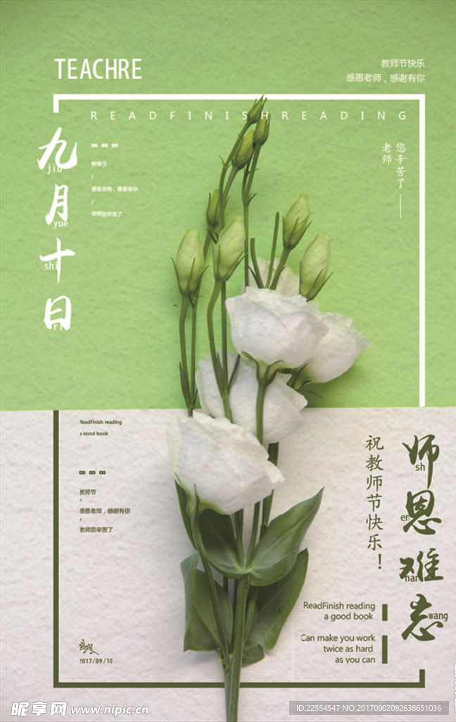 简洁清新九月十日师恩难忘