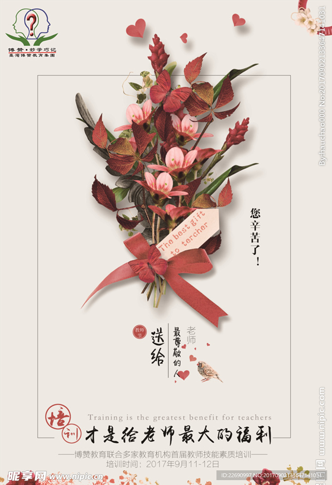 教师节图片