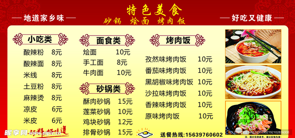 特色美食菜单