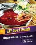 串串香海报