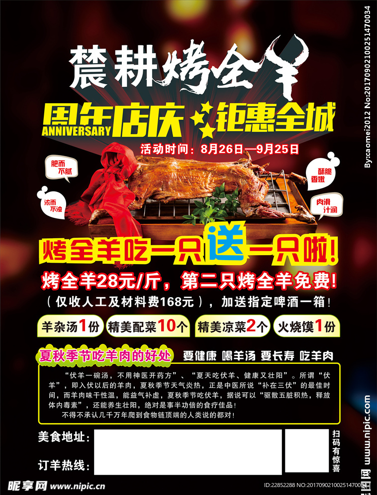烤全羊 烤羊海报
