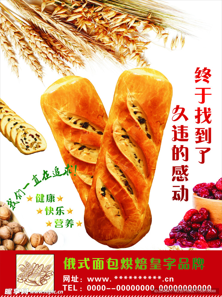 烤面包广告