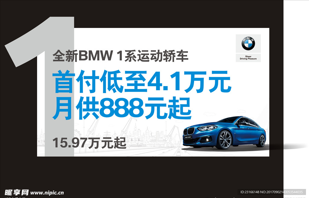 全新BMW 1系运动轿车车顶牌