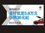 新BMW X1车顶牌
