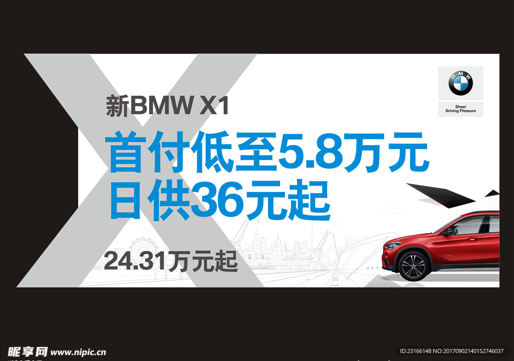 新BMW X1车顶牌