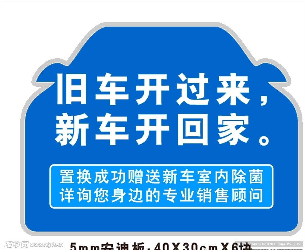 BMW 二手车置换异形水牌