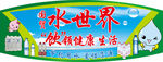 水世界