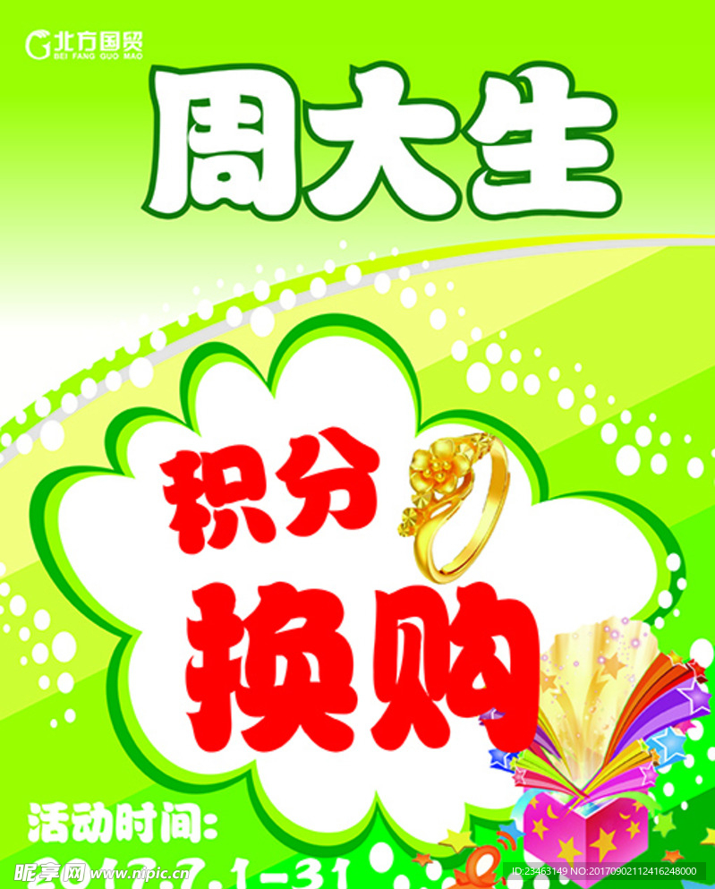 周大生
