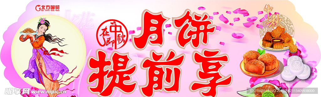 月饼