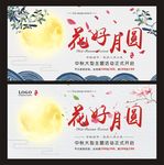 中秋展板设计