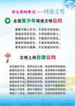文明上网蓝色制度牌