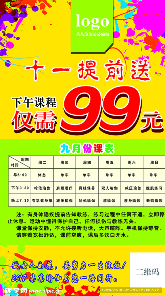 瑜伽海报