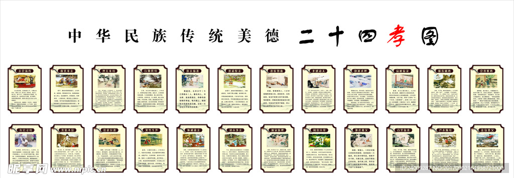 二十四孝图