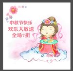 中秋海报
