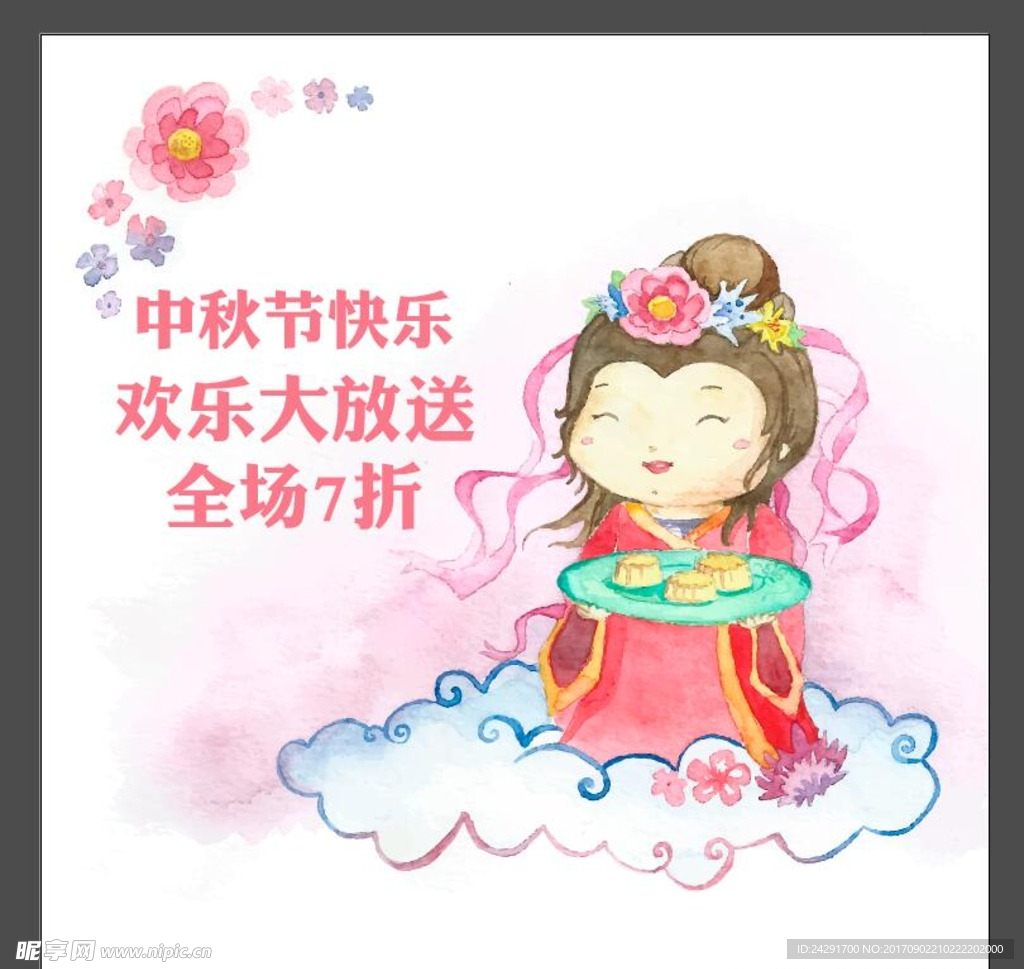 中秋海报
