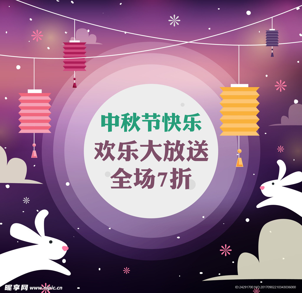 中秋海报