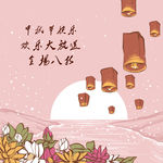 中秋海报