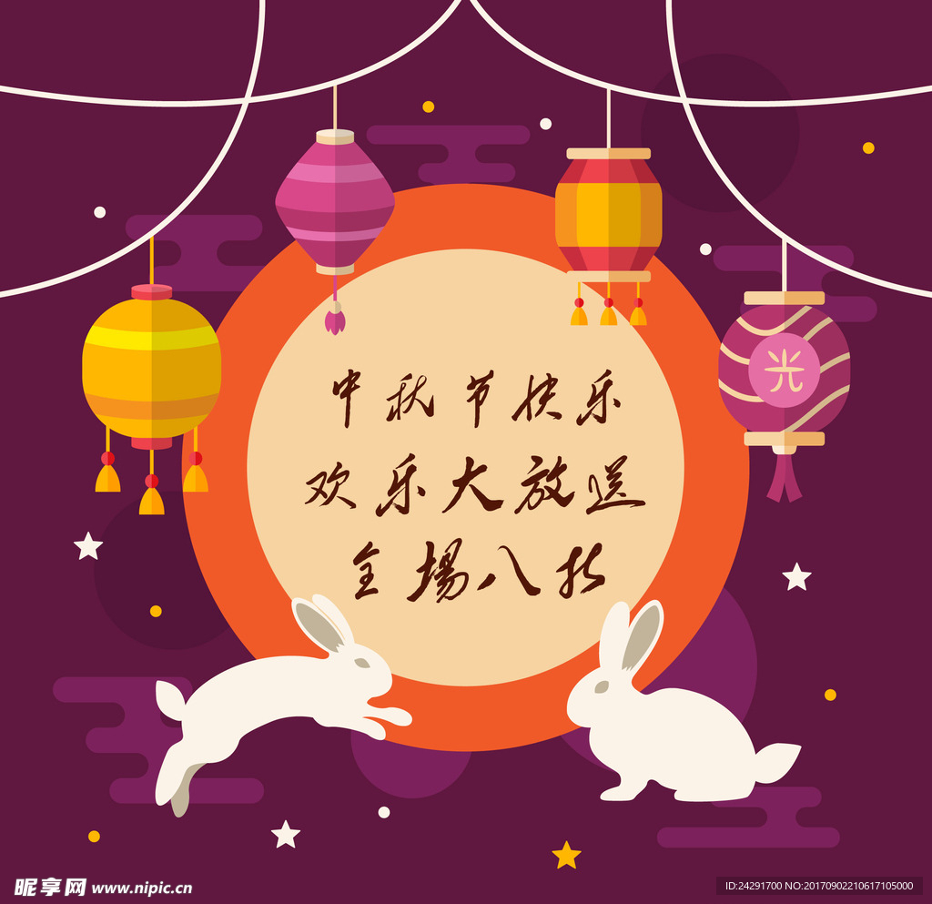 中秋海报