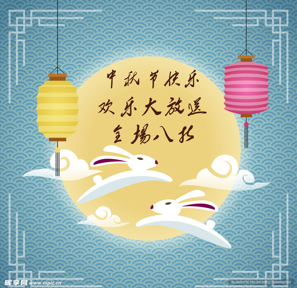 中秋海报