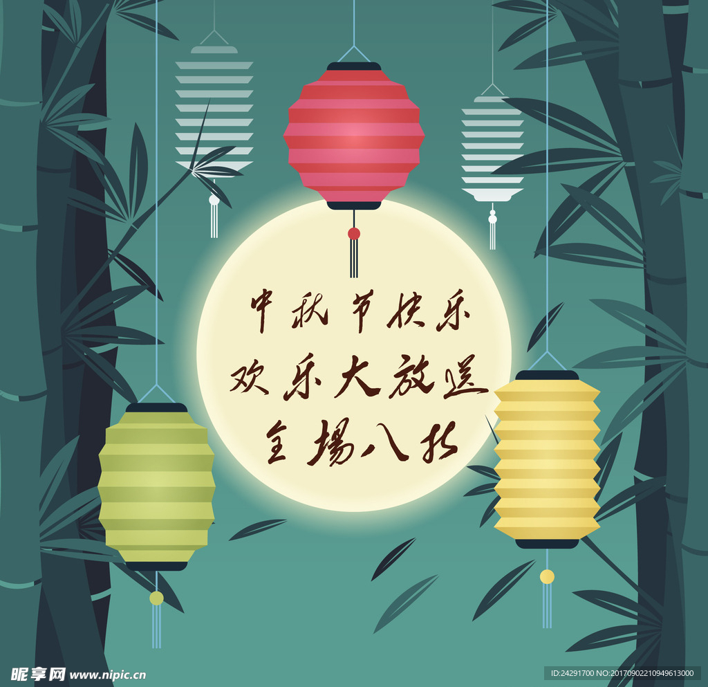 中秋海报