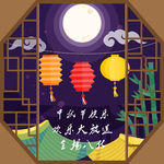 中秋海报