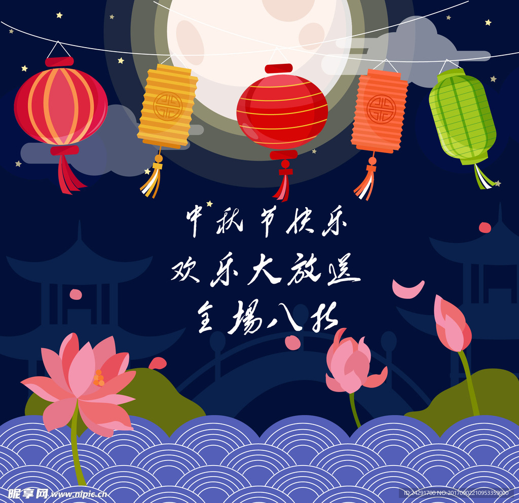 中秋海报