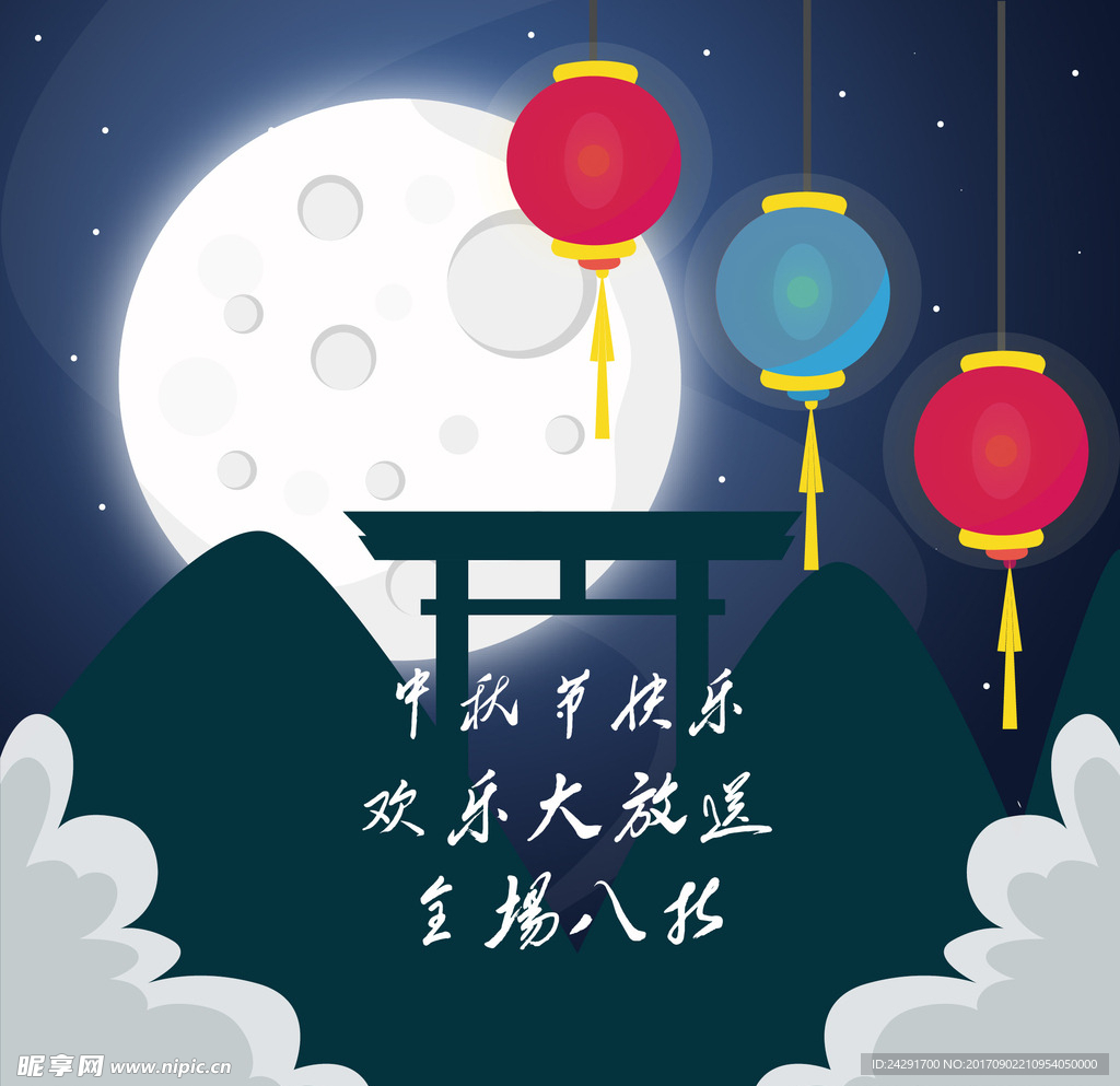 中秋海报