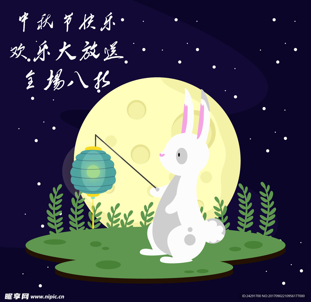 中秋海报