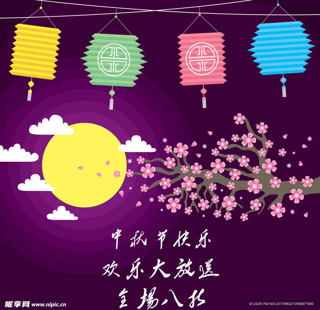 中秋海报