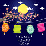 中秋海报