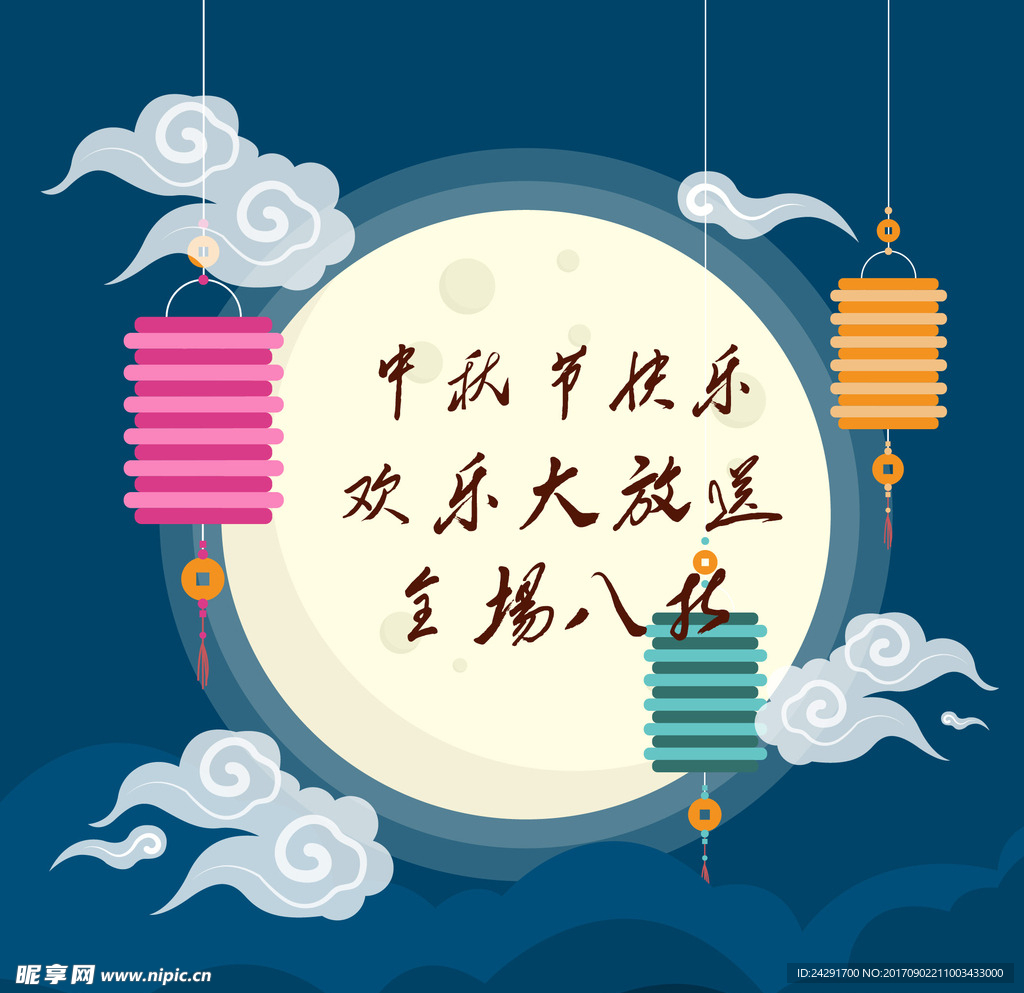中秋海报