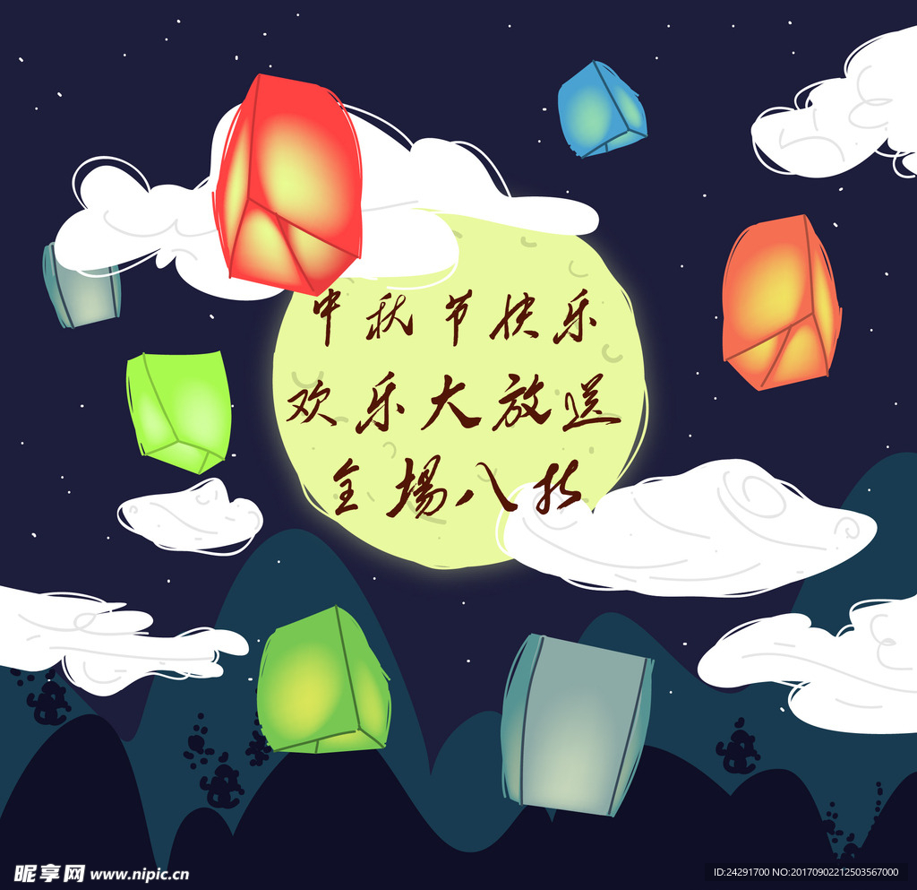 中秋海报