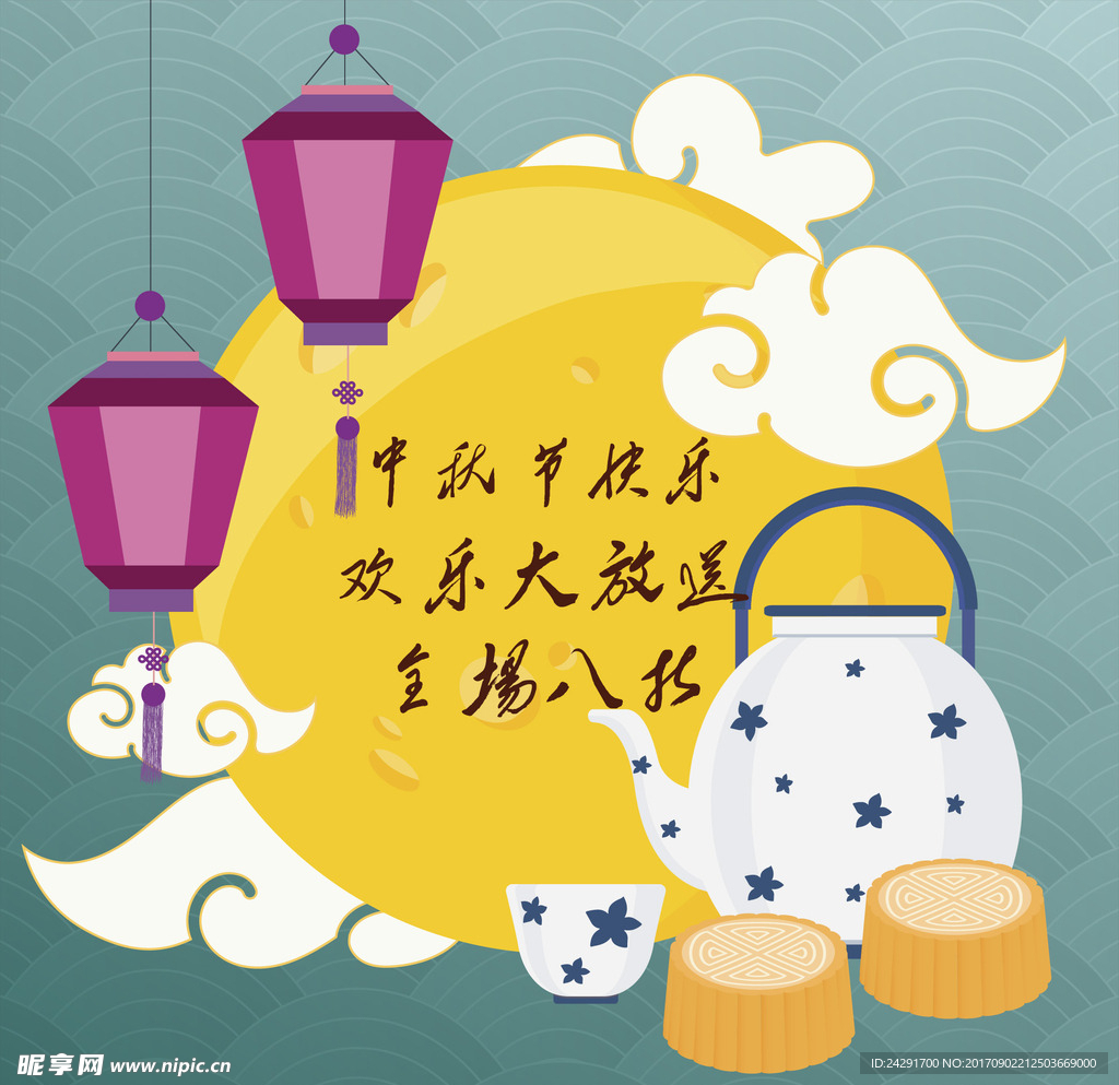 中秋海报