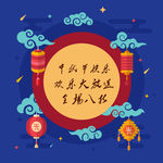 中秋海报