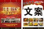 开业传单